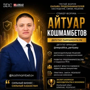 Айтуар Кошмамбетов