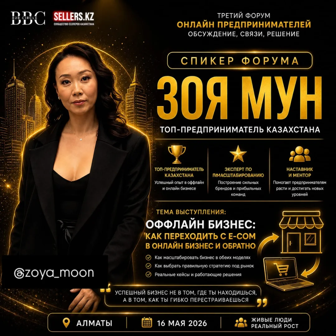 Зоя Мун