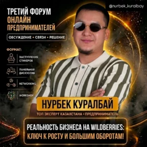 Нурбек Куралбай