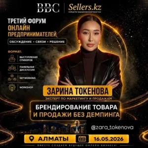 Зарина Токенова