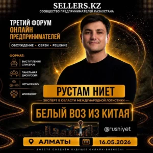 Рустам Ниет