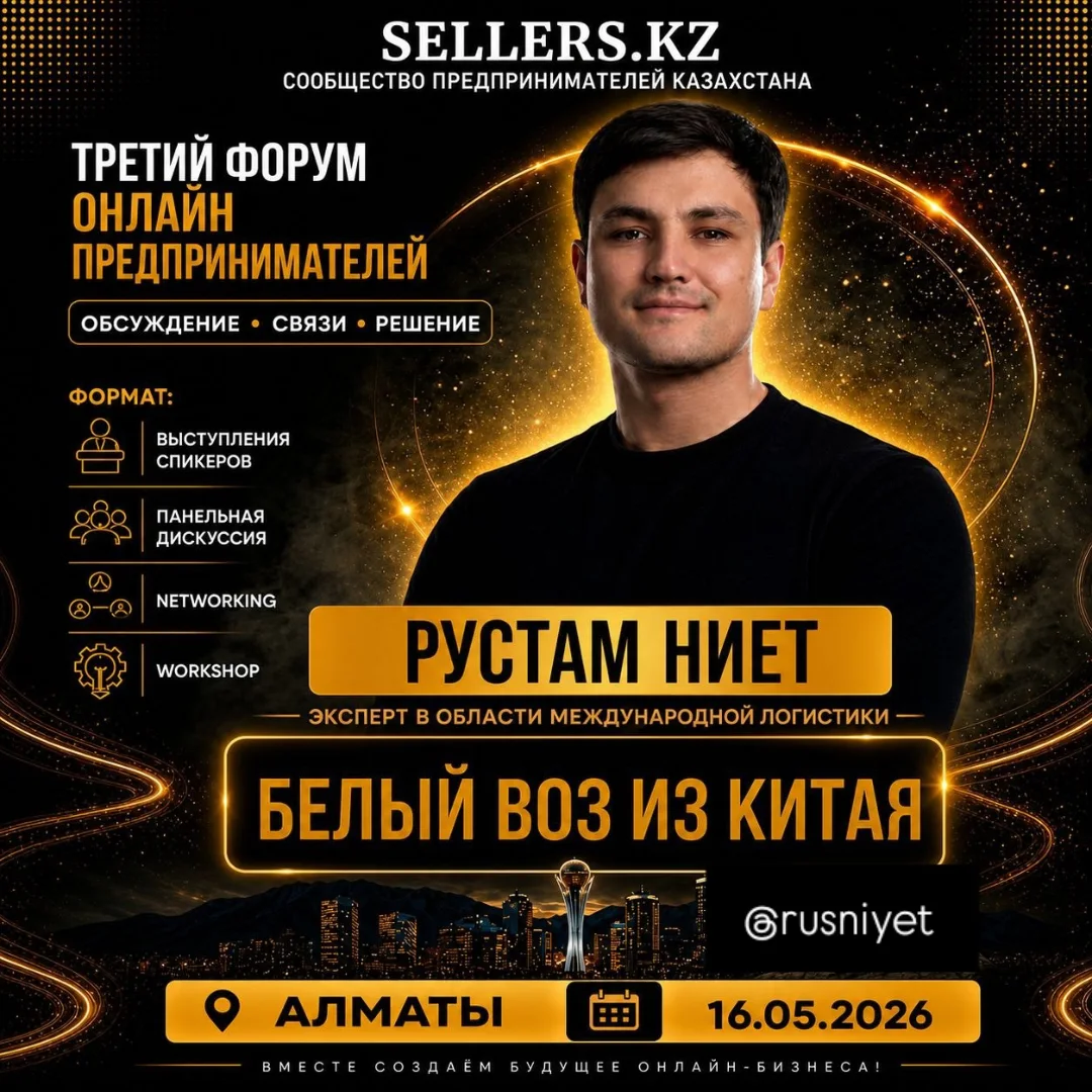 Рустам Ниет